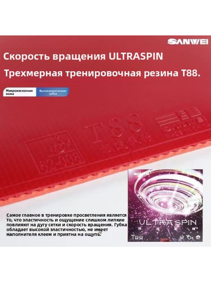 SANWEI T88 Ultra Spin Table Te - Table Tennis Rubber Review recension och pris